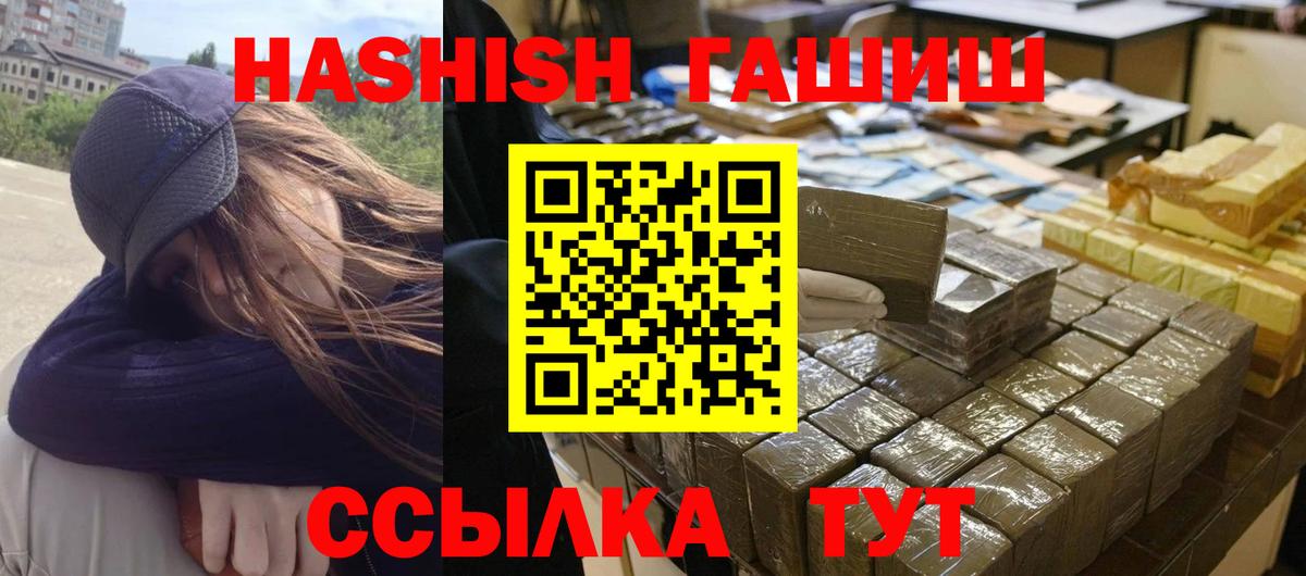 ГАШ  Гашиш Cannabis  Вход с VPN  что такое   Каспийск  Гашиш гашик 