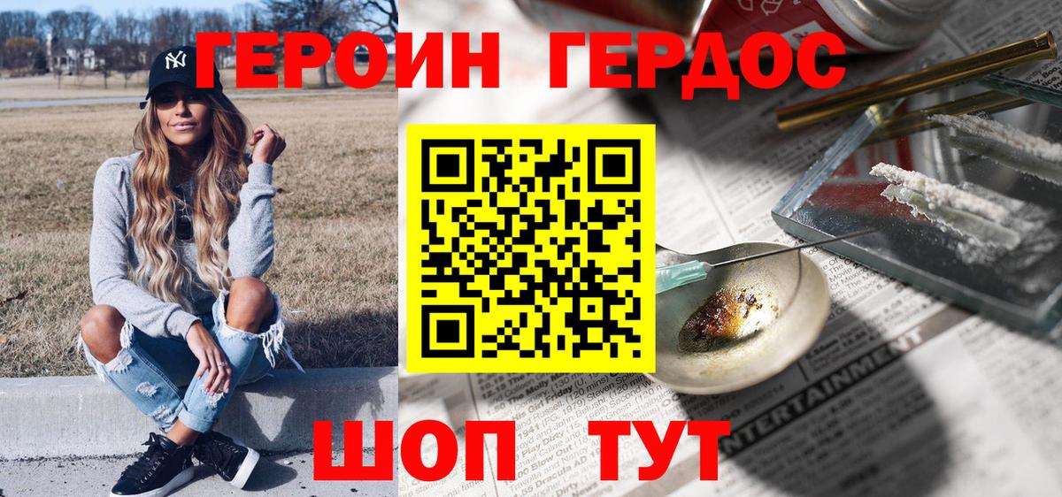 ГЕРОИН герыч Каспийск