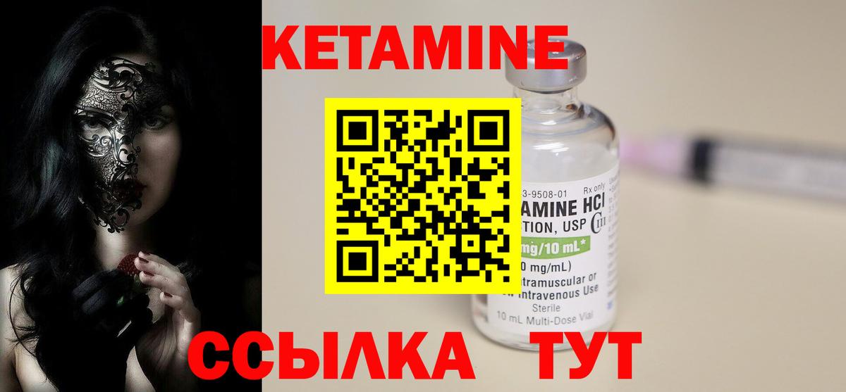КЕТАМИН ketamine Каспийск